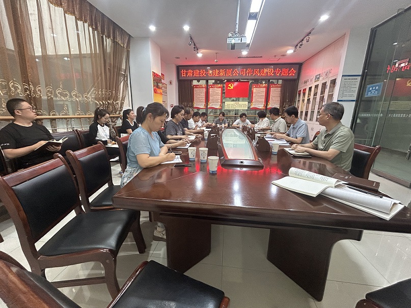 甘肃建投七建K8官网公司召开作风建设专题会.jpg