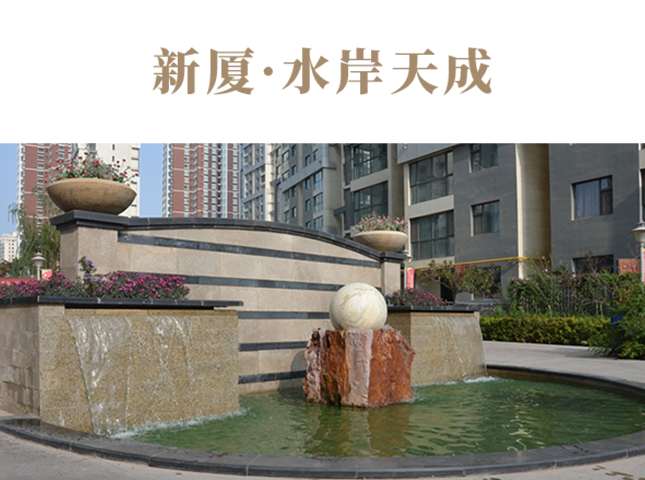 K8官网·水岸天成项目